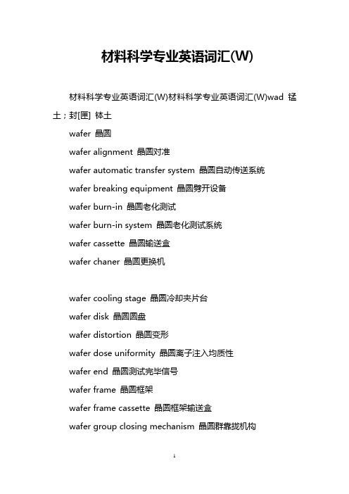 材料科学专业英语词汇(W)
