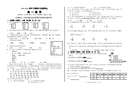 新课标人教A版必修三全册期中考试试卷