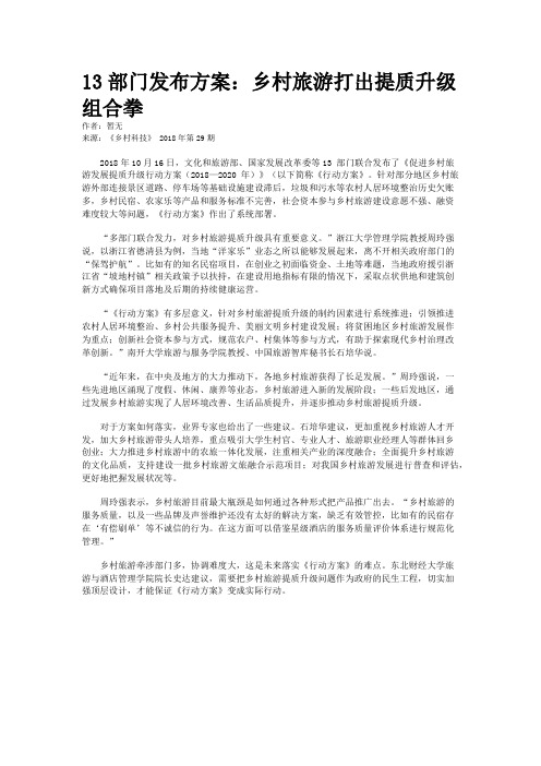 13部门发布方案：乡村旅游打出提质升级组合拳