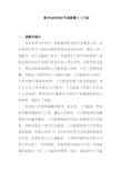 数学小课题研究教学案例数学延伸性研究课题魔力七巧板
