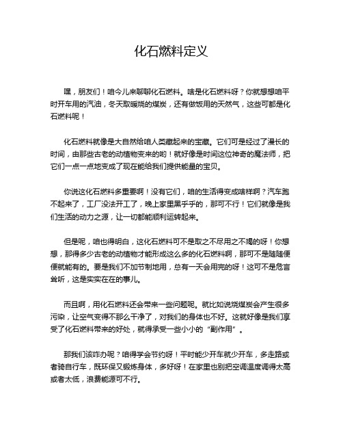 化石燃料定义