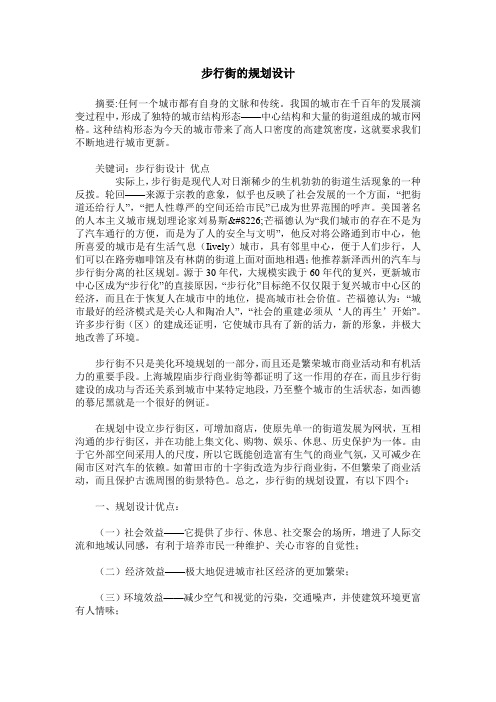步行街的规划设计