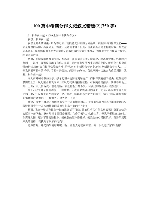 100篇中考满分作文记叙文精选(2)(750字)