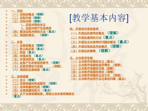 讲义5(冲突规范与准据法第9节)