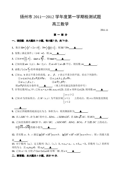 江苏省扬州市2011—2012学年度第一学期期中调研测试试题