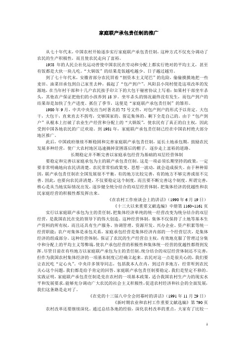 家庭联产承包责任制的推广.doc