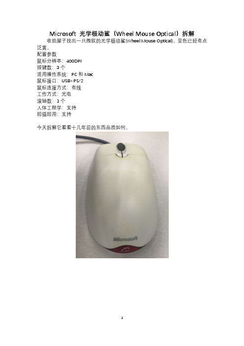 微软光学极动鲨鼠标拆解