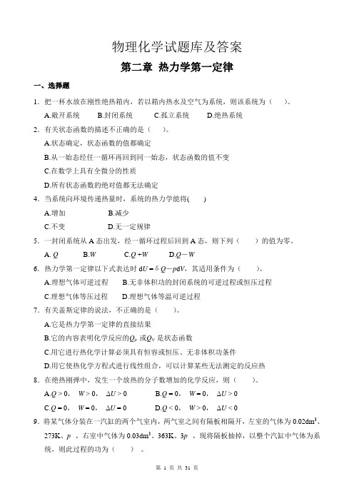 物理化学自测题及答案讲诉