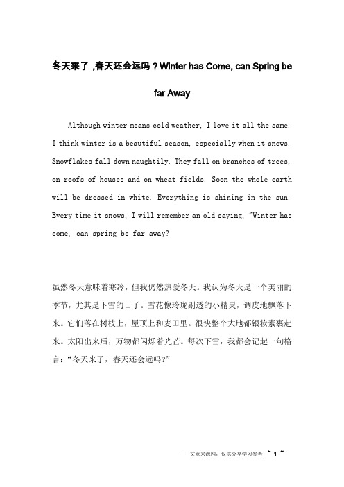 冬天来了,春天还会远吗？Winter has Come, can Spring be far Away_英语作文_1