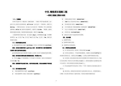 照明施工图设计说明