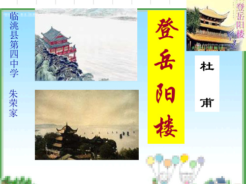 登岳阳楼1