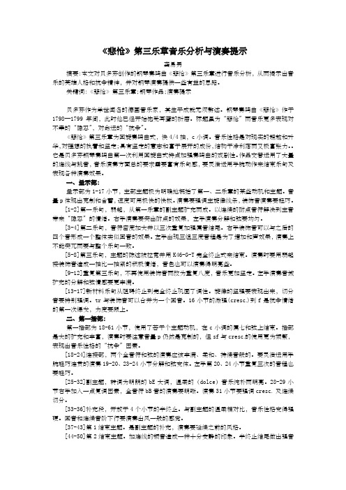 《悲怆》第三乐章音乐分析及演奏提示