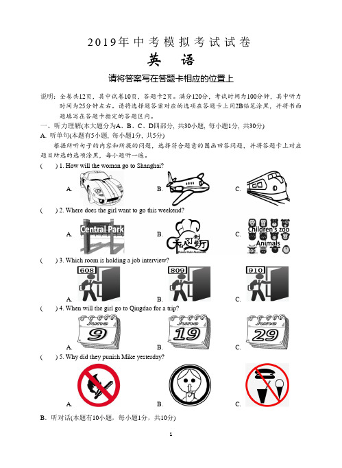 广东汕头2019龙湖区中考英语模拟试题卷(含答案)