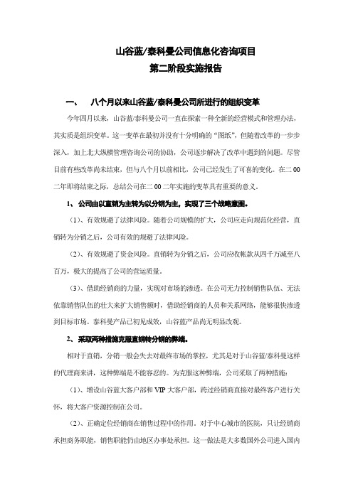 第二阶段实施报告021216.doc