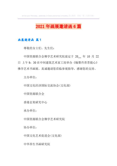 2021年画展邀请函6篇