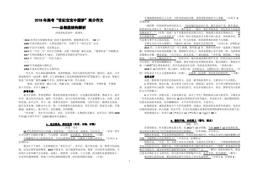 2018年高考“世纪宝宝中国梦”高分作文