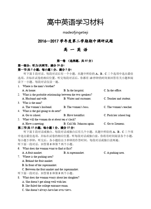 牛津译林版高中英语必修三—第二学期期中调研试题