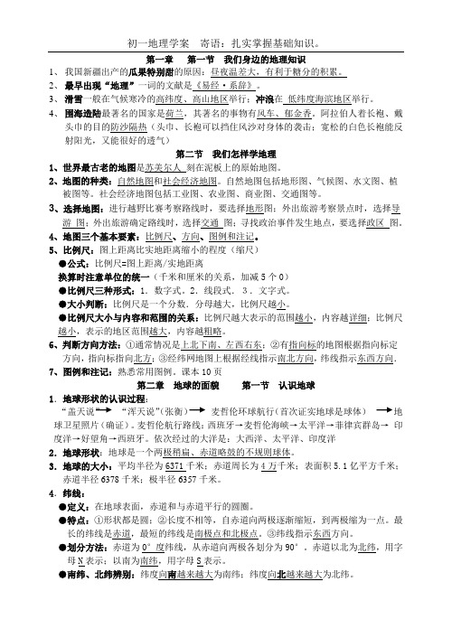 湘教版七年级上册基础知识