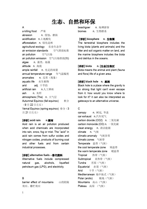 生态自然和环保词汇