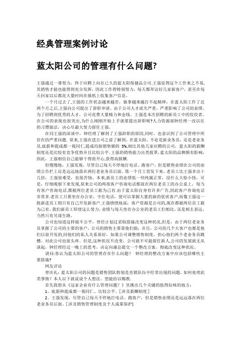 经典管理案例讨论