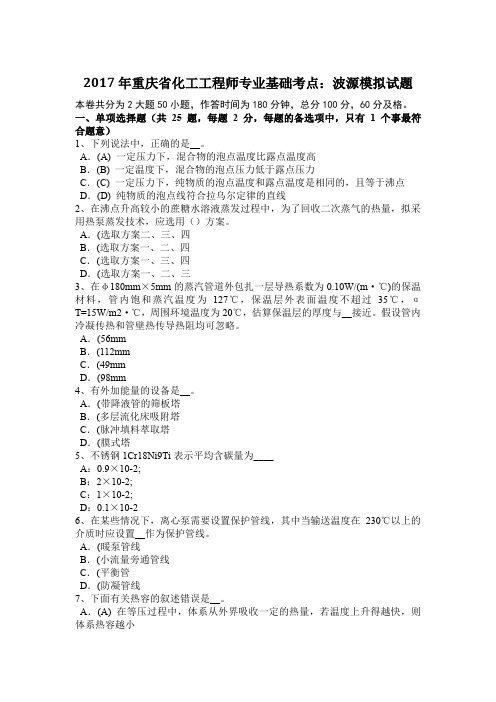 2017年重庆省化工工程师专业基础考点：波源模拟试题