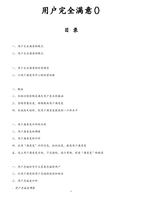 TCS-全面顾客满意
