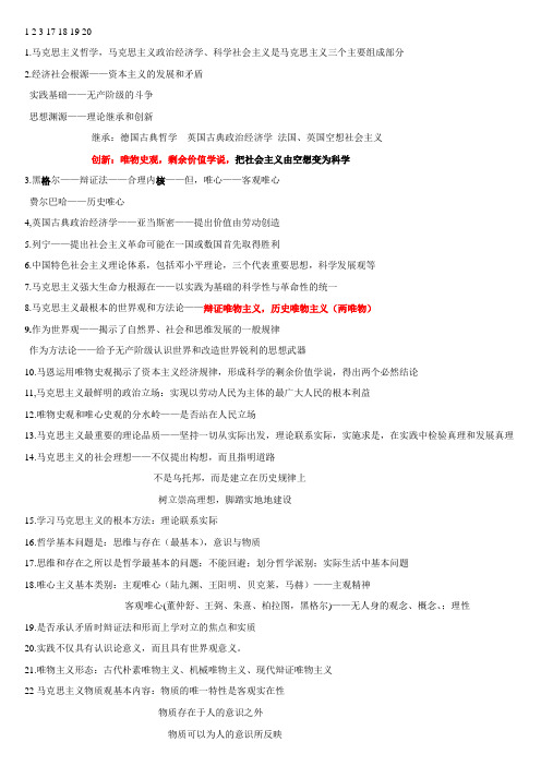 考前一天必看的考研政治多选题,看了稳增10分
