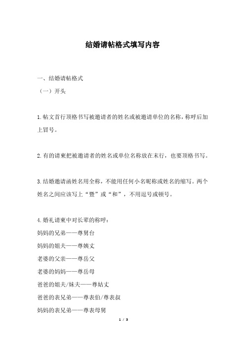结婚请帖格式填写内容