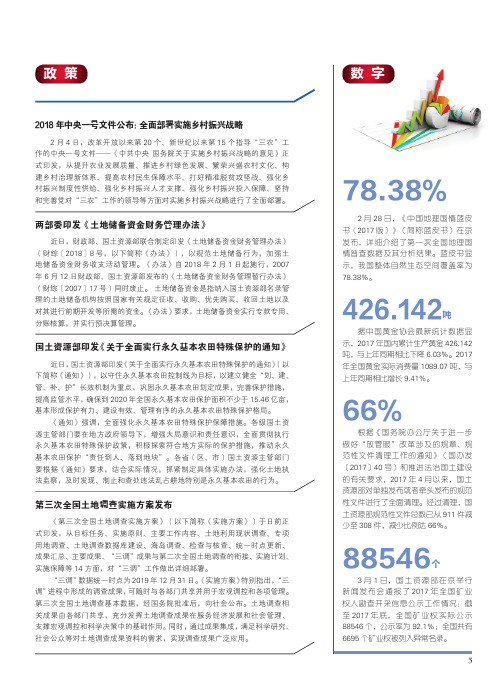国土资源部印发《关于全面实行永久基本农田特殊保护的通知》