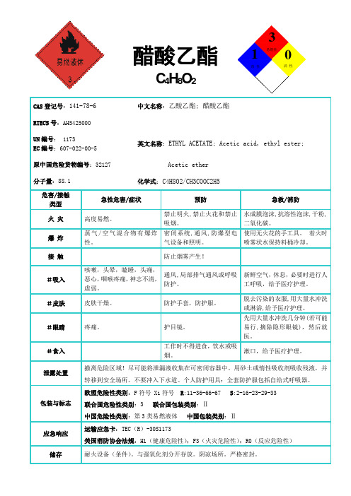 乙酸乙酯 