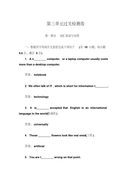 高中英语(人教版,必修2)同步检测：unit3computers第三单元过关检测卷word版含答案