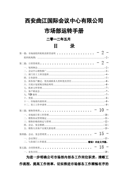 市场部运转手册word精品文档28页