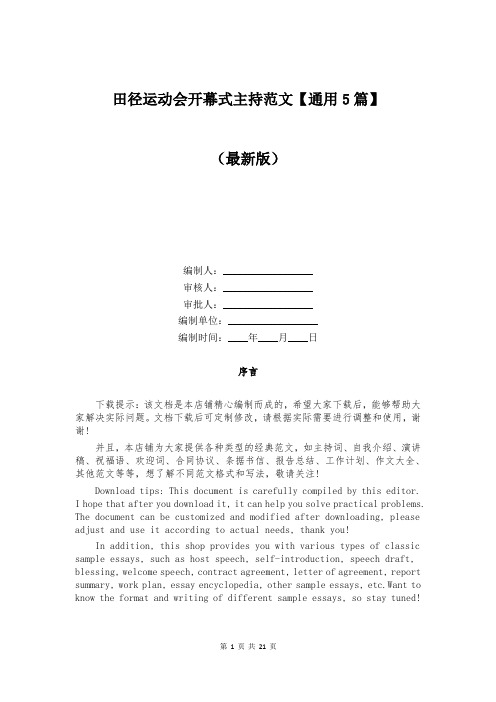 田径运动会开幕式主持范文【通用5篇】