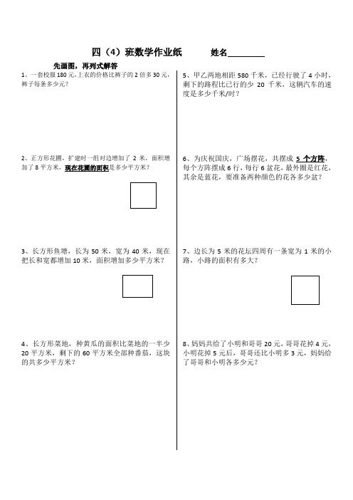 四(4)作业纸4