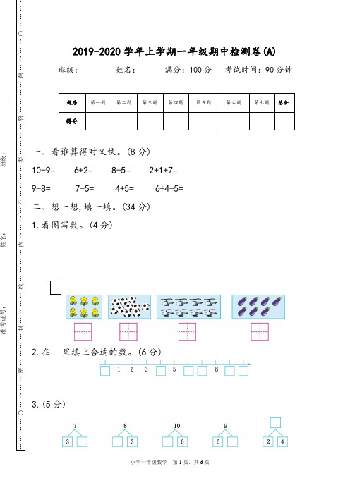 (福州市)【北京课改版】数学一年级上册期中测试题(共2套)附答案-word版可编辑修改