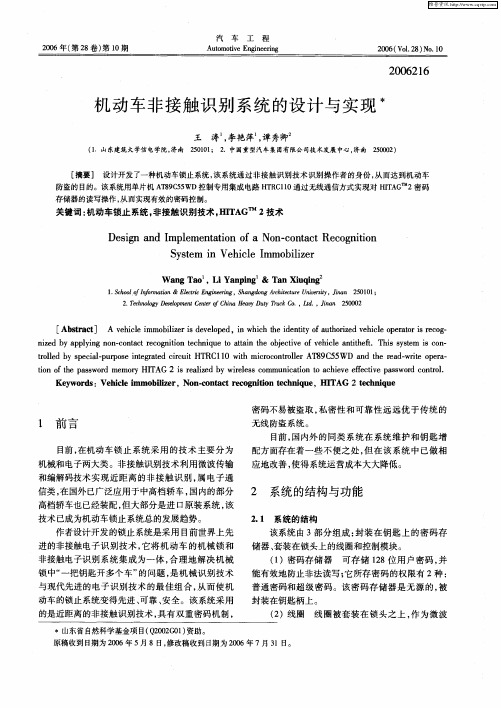 机动车非接触识别系统的设计与实现