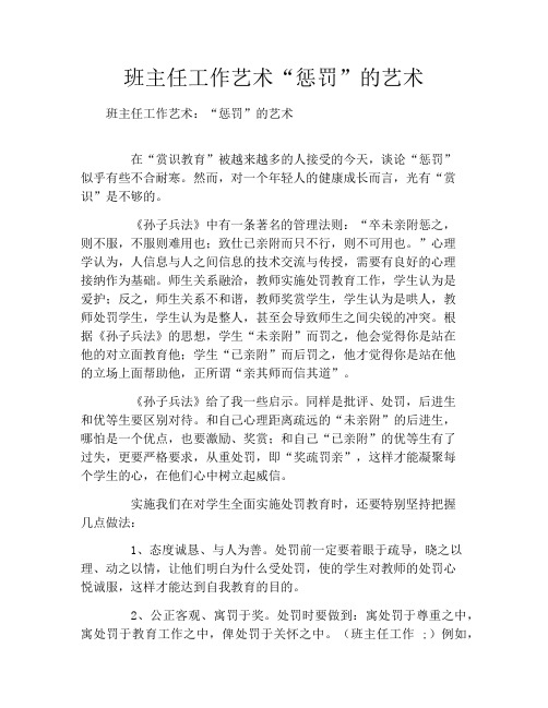 班主任工作艺术“惩罚”的艺术