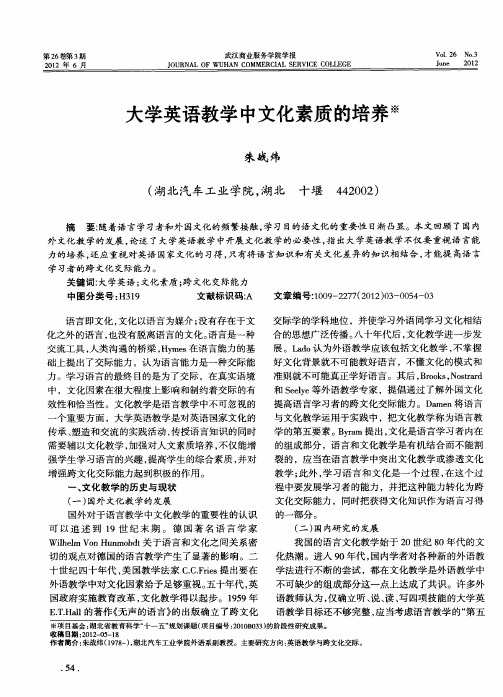 大学英语教学中文化素质的培养