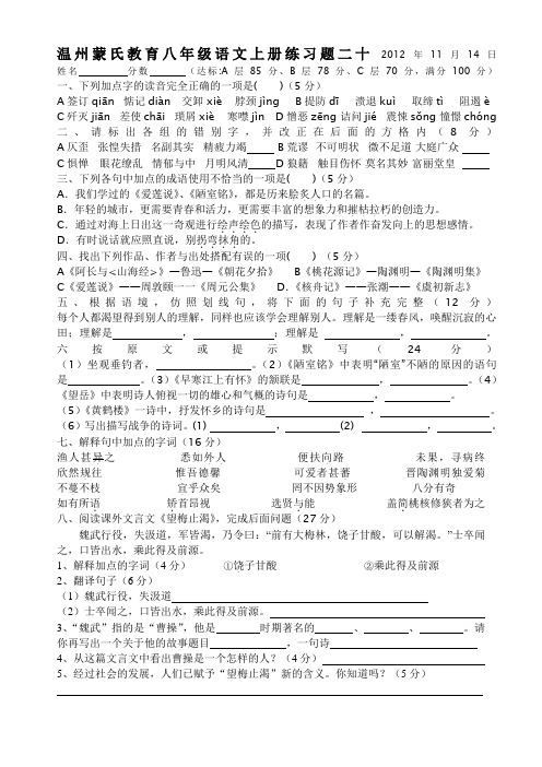 温州蒙氏教育八年级语文上册练习题2
