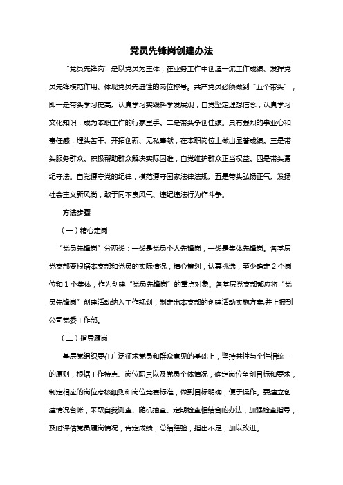 党员先锋岗