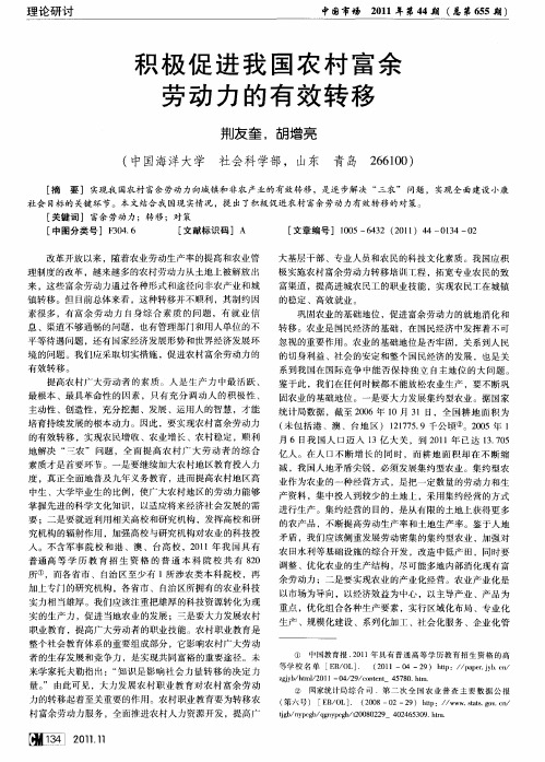 积极促进我国农村富余劳动力的有效转移