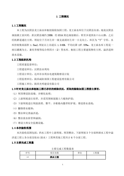 龙王庙水库施工管理工作报告