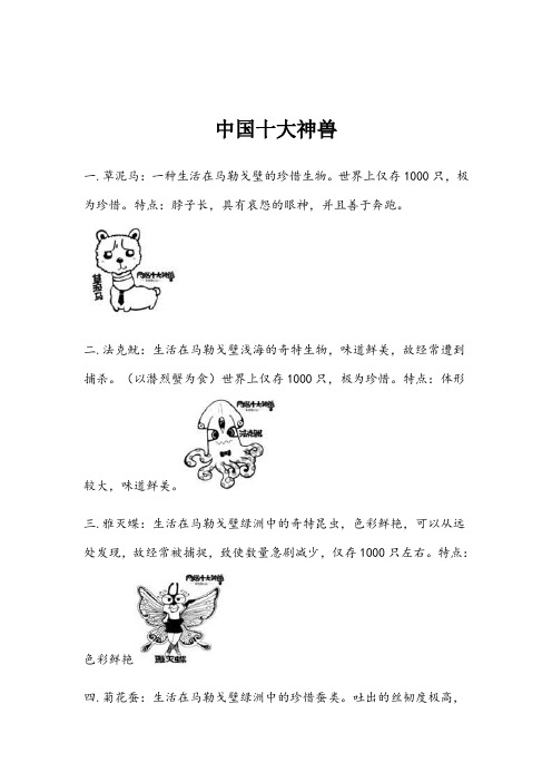 中国十大神兽