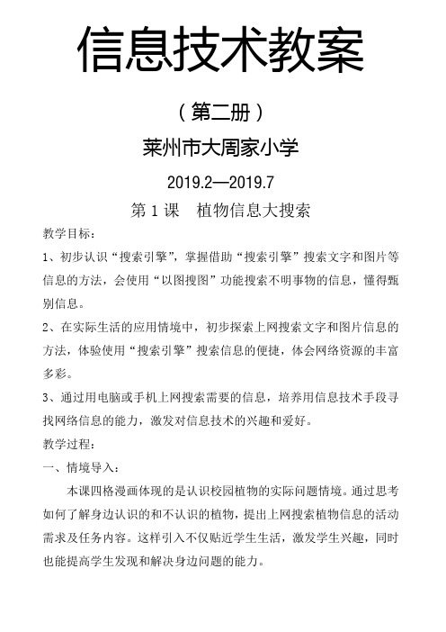 小学信息技术第二册教案泰山版