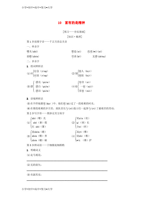 配套K12高中语文第4单元建构精神家园10富有的是精神教师用书鲁人版必修4