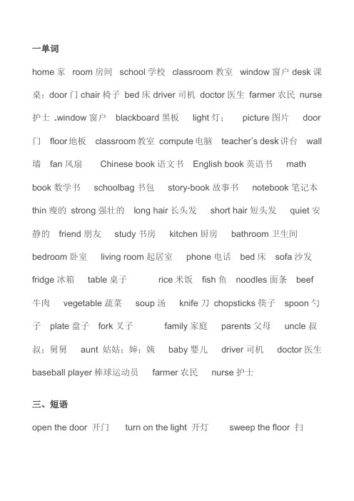 人教版小学四年级英语上册期末总复习资料[1]