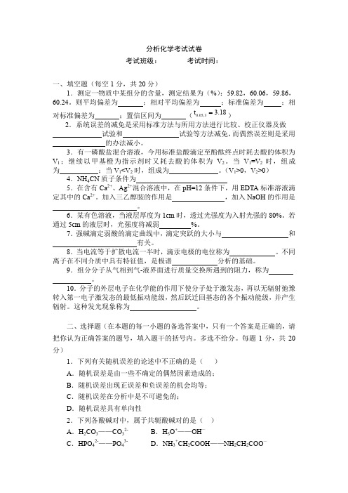 分析化学考试试卷及答案1