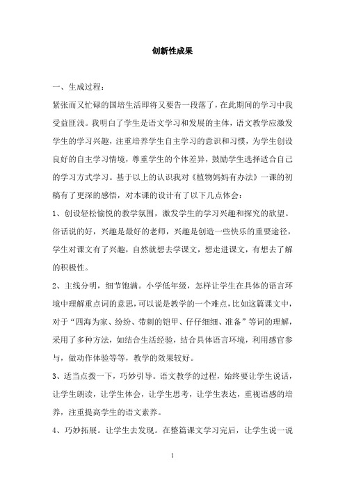 创新性成果