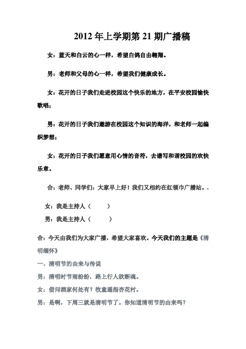 2012年上学期第21期广播稿