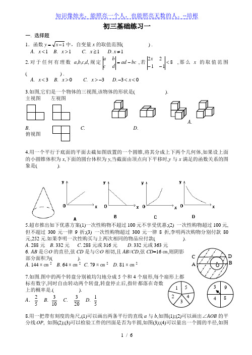 北京市朝阳区普通中学2016年3月初三数学基础练习一 含答案
